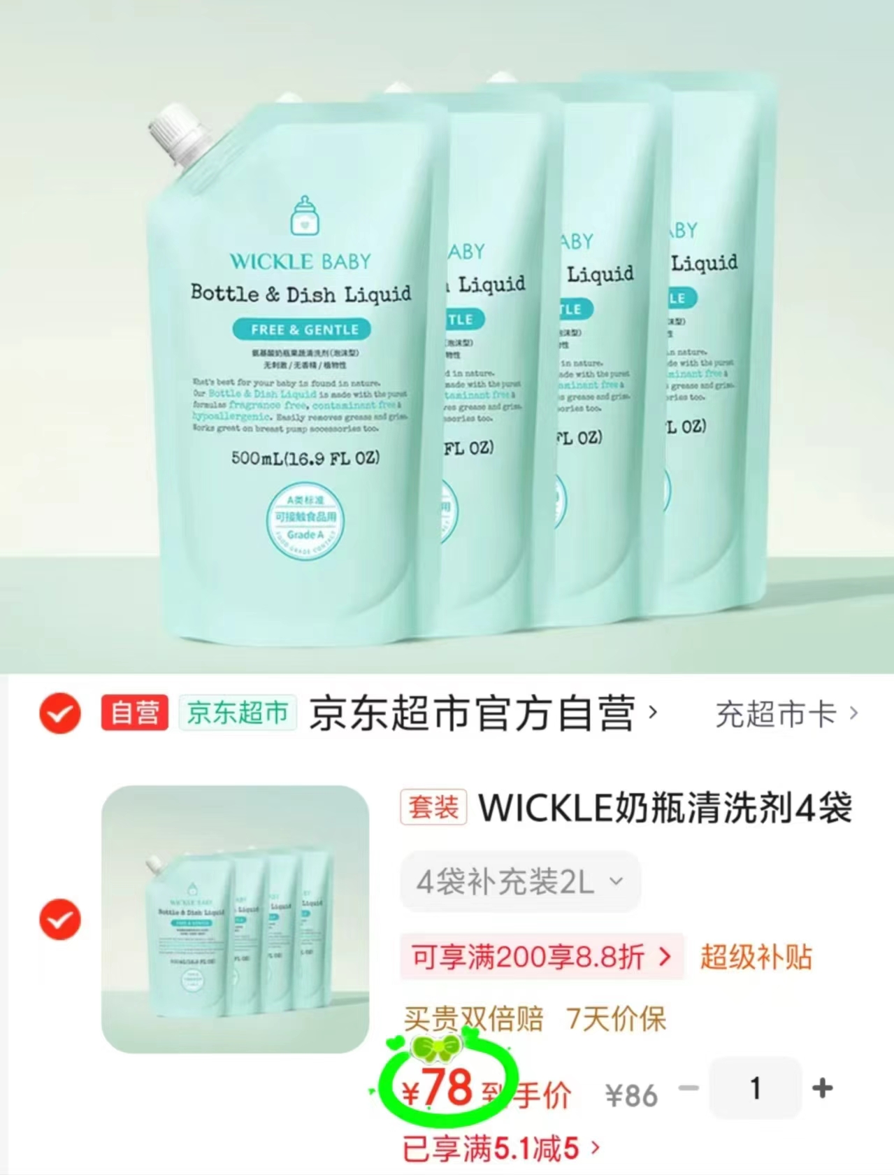 Wickle奶瓶清洗剂补充装500ml*4袋 19.5元 - 86线报 Wickle奶瓶清洗剂补充装500ml*4袋 19.5元 - 86线报
