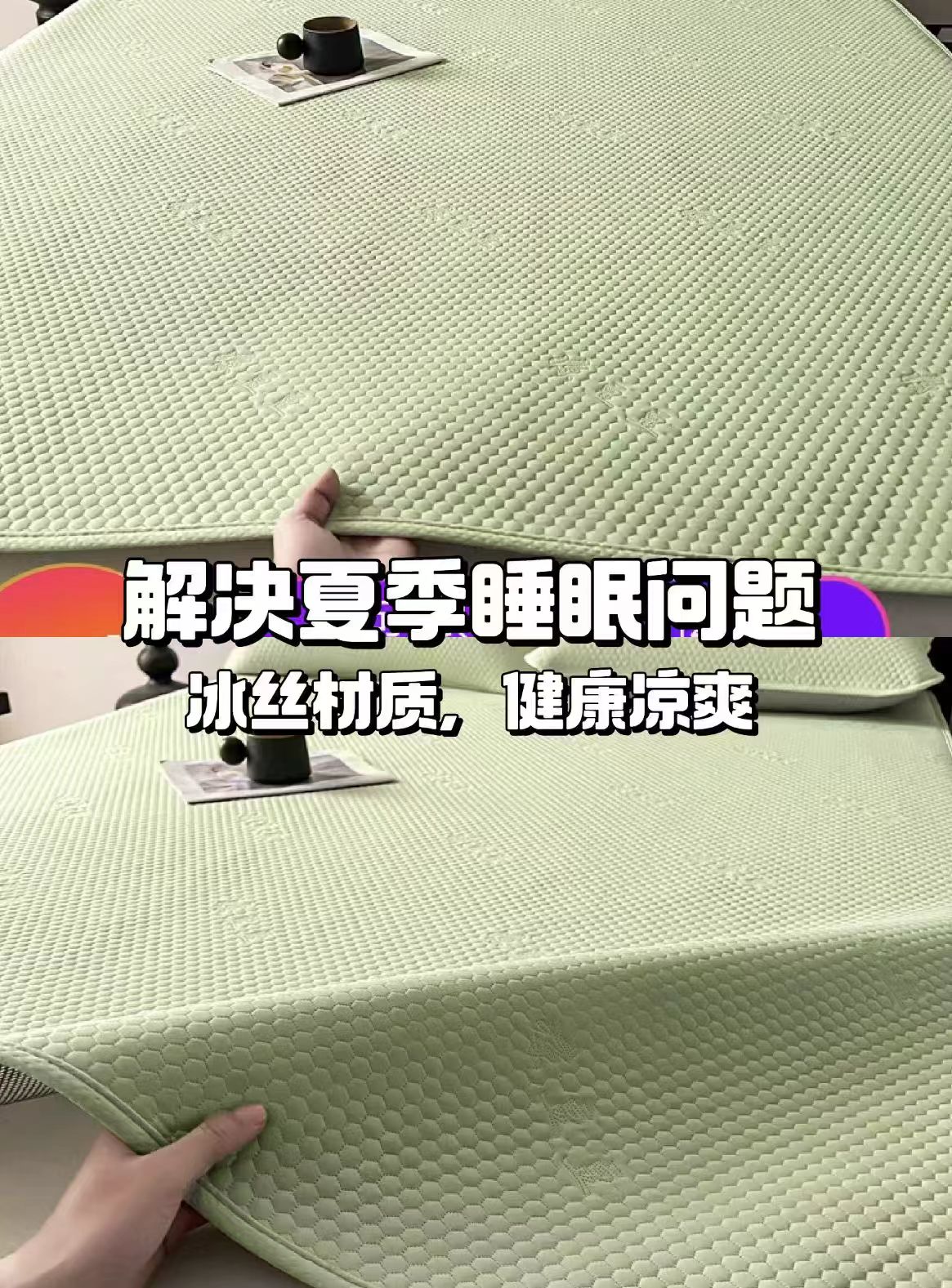 罗娜家纺豆豆凉席3件套 25.8元 - 美泡泡