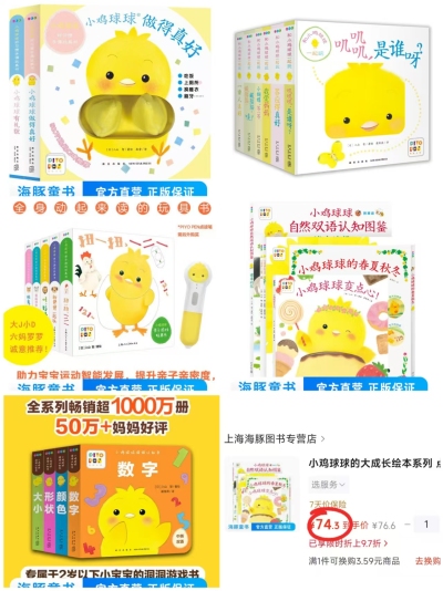 小鸡球球触感洞洞书2册 40.7元，小鸡球球4大基础认知书4册 40.7元 - 86线报
