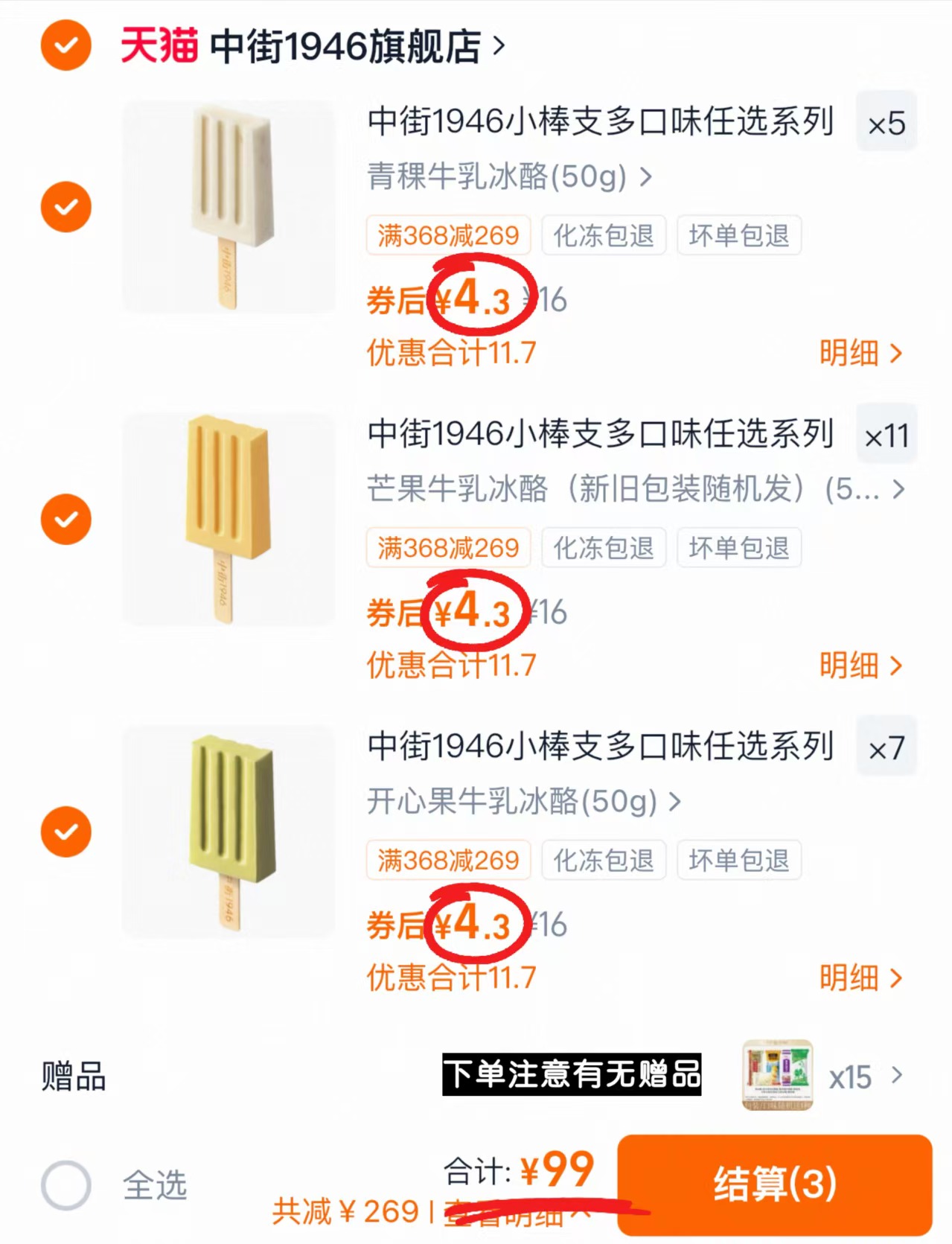 中街1946小棒支冰淇淋拍23件含赠共38支 99元 - 86线报 中街1946小棒支冰淇淋拍23件含赠共38支 99元 - 86线报