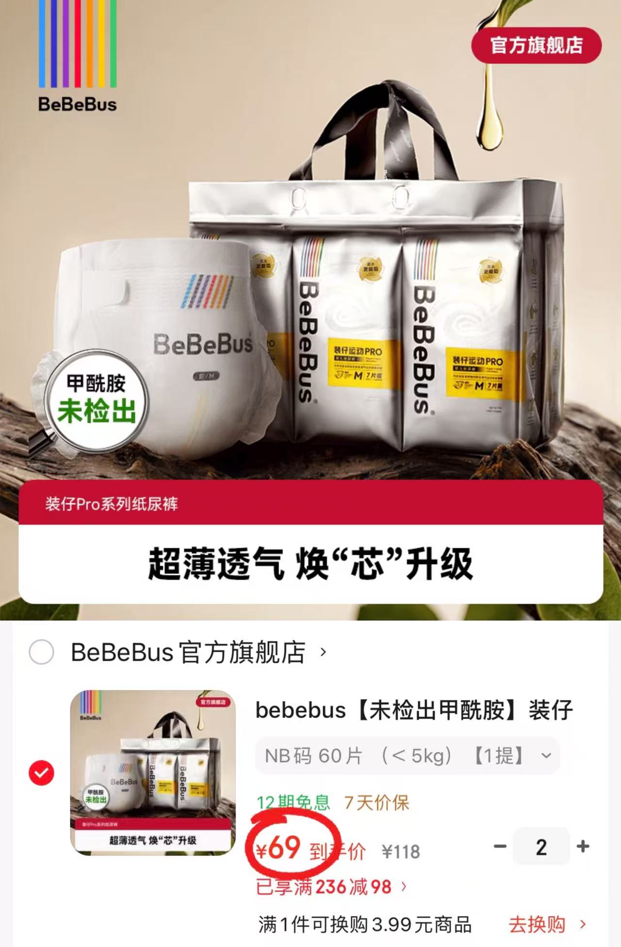 bebebus装仔pro系列拍2件 138元 - 86线报