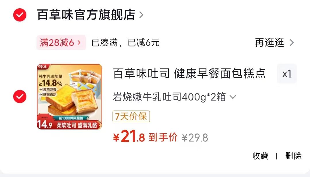 ⭕速搶🔥百草味岩烧牛乳吐司 💰10.9/箱‼筷冲 💰10.9/箱‼筷冲 - 线报酷 ⭕速搶🔥百草味岩烧牛乳吐司 💰10.9/箱‼筷冲 💰10.9/箱‼筷冲 - 线报酷