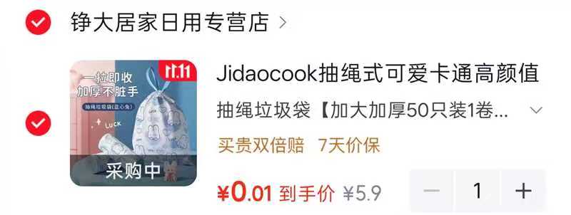 Jidaocook抽绳式垃圾袋加大加厚50只装1卷 0.9元 - 86线报