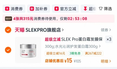 SLEK PRO护发蛋白霜300g拍3瓶 15元/瓶 - 86线报