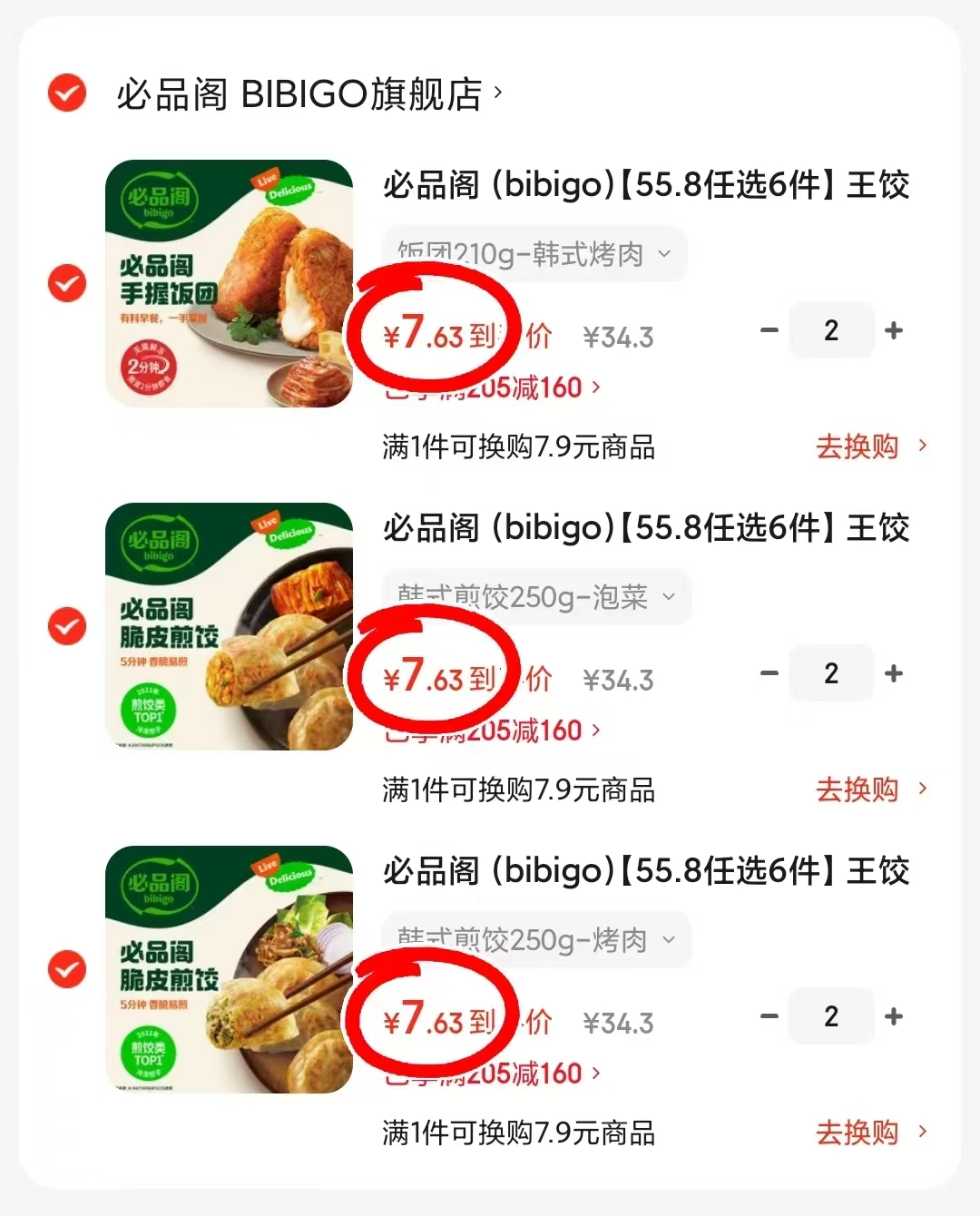 必品阁早餐速食半成品任选6件 45.9元 - 86线报 必品阁早餐速食半成品任选6件 45.9元 - 86线报