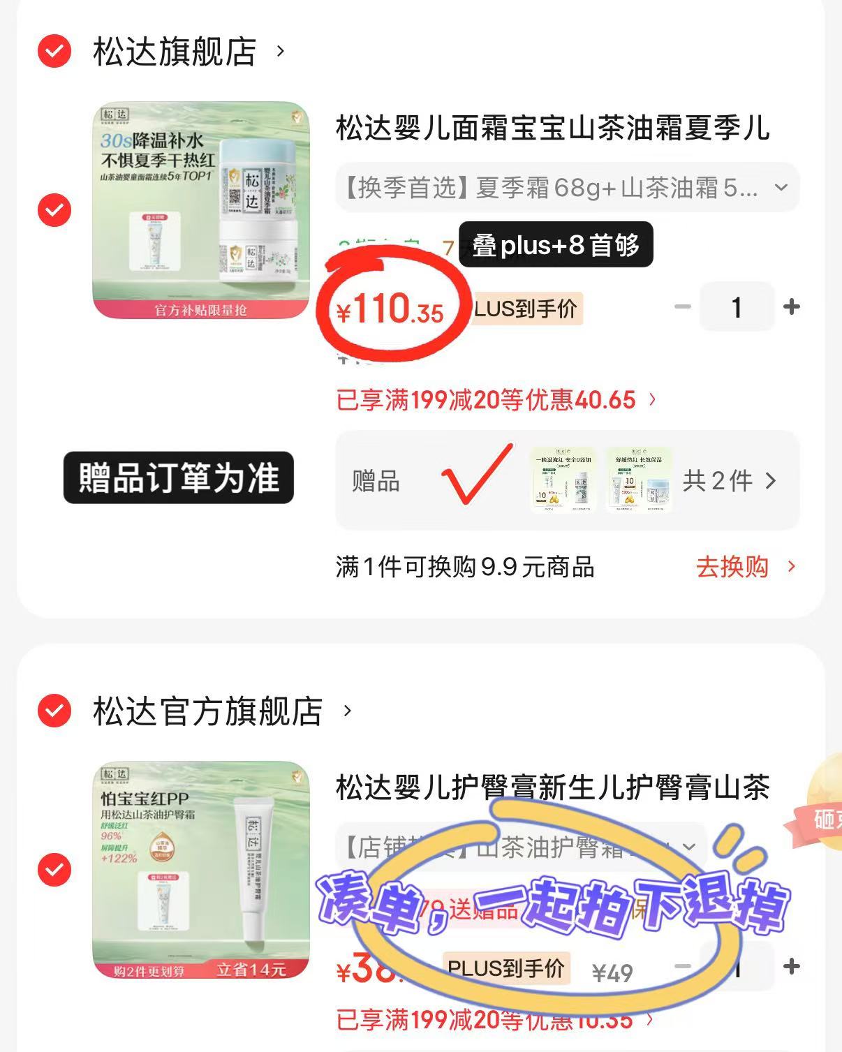 松达儿童山茶油面霜组合50g含赠 39.9元 - 线报酷