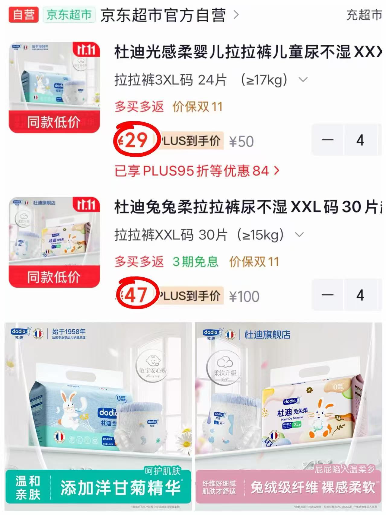 杜迪光感柔系列尿不湿拍4包 29元 - 86线报