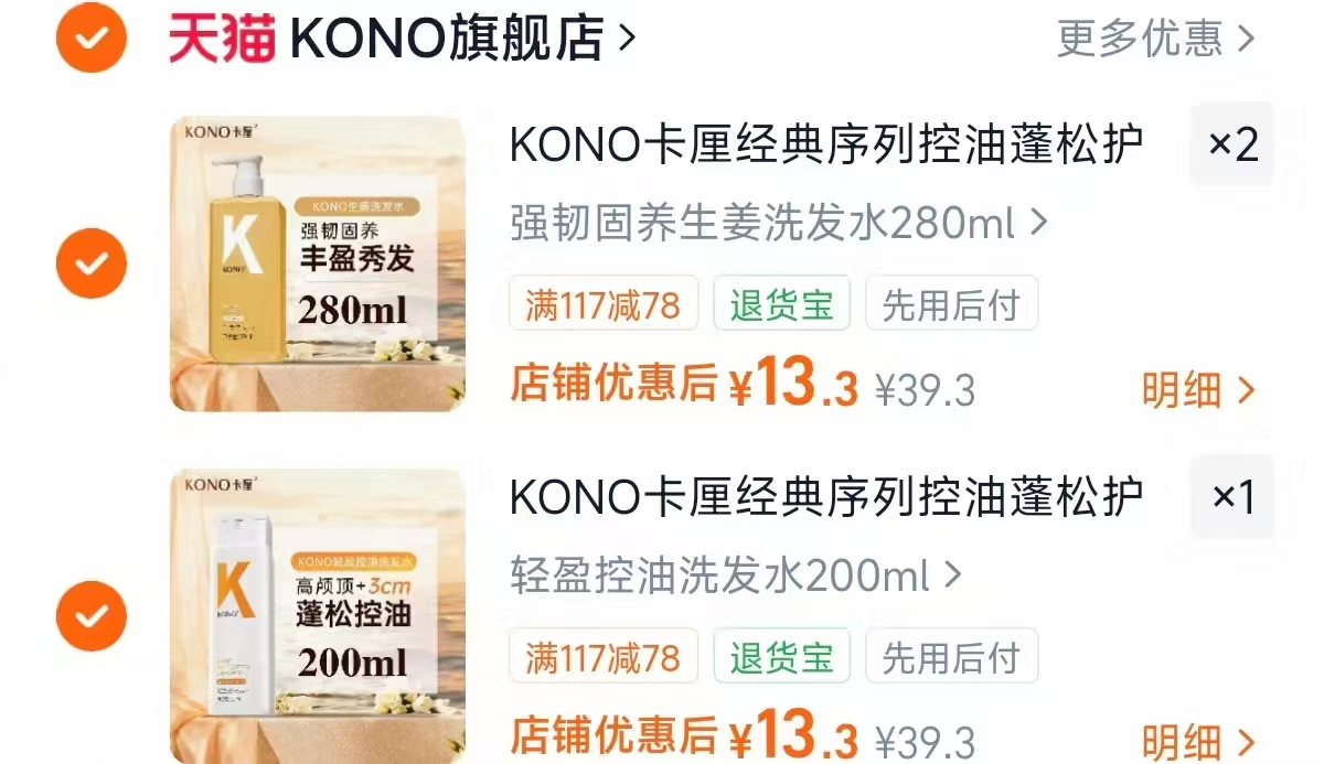 PMPM白松露水乳精华90g装 15.9元，KONO卡厘洗护合集拍3件 13.3元 - 86线报