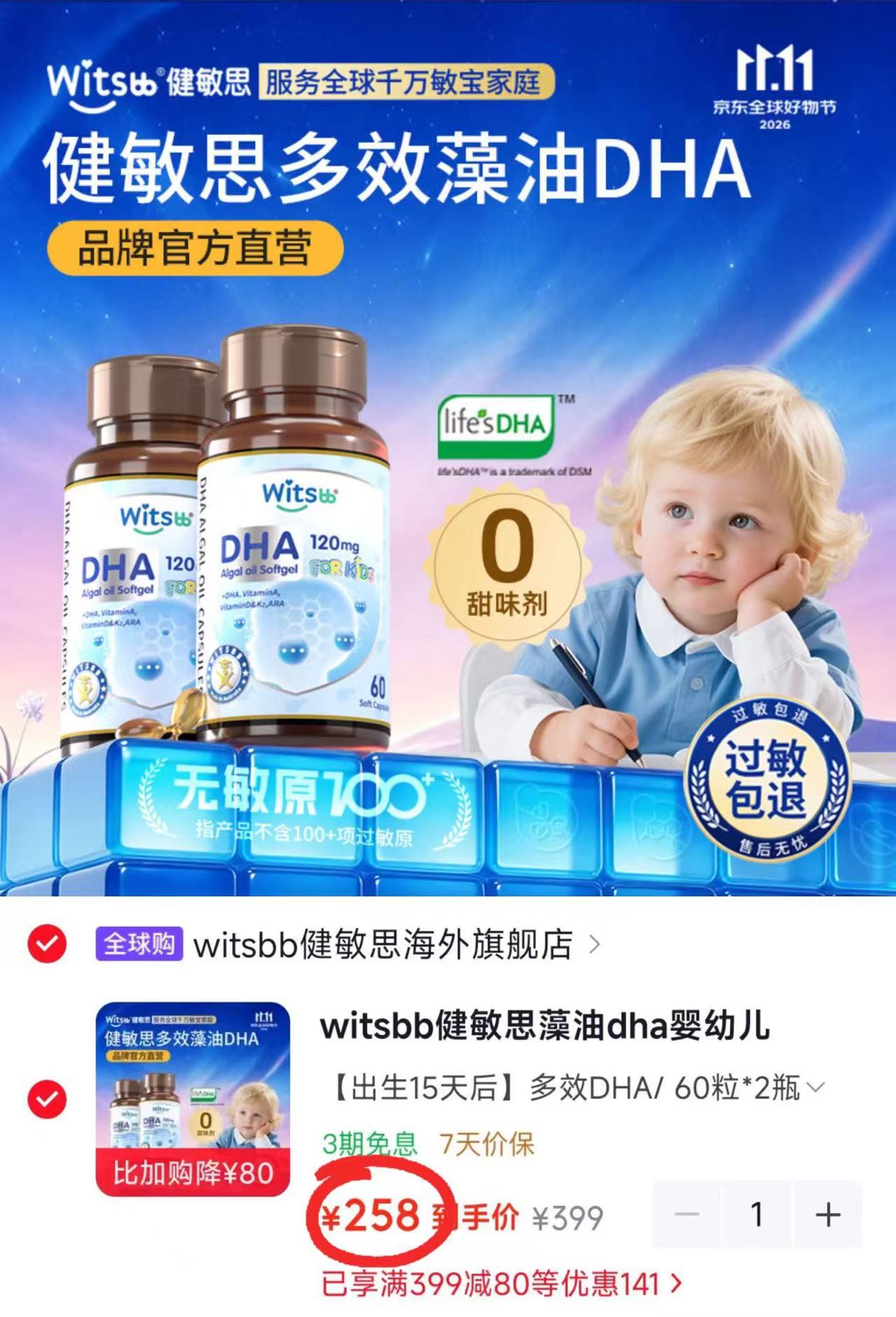 健敏思藻油DHA 258元 - 86线报 健敏思藻油DHA 258元 - 86线报