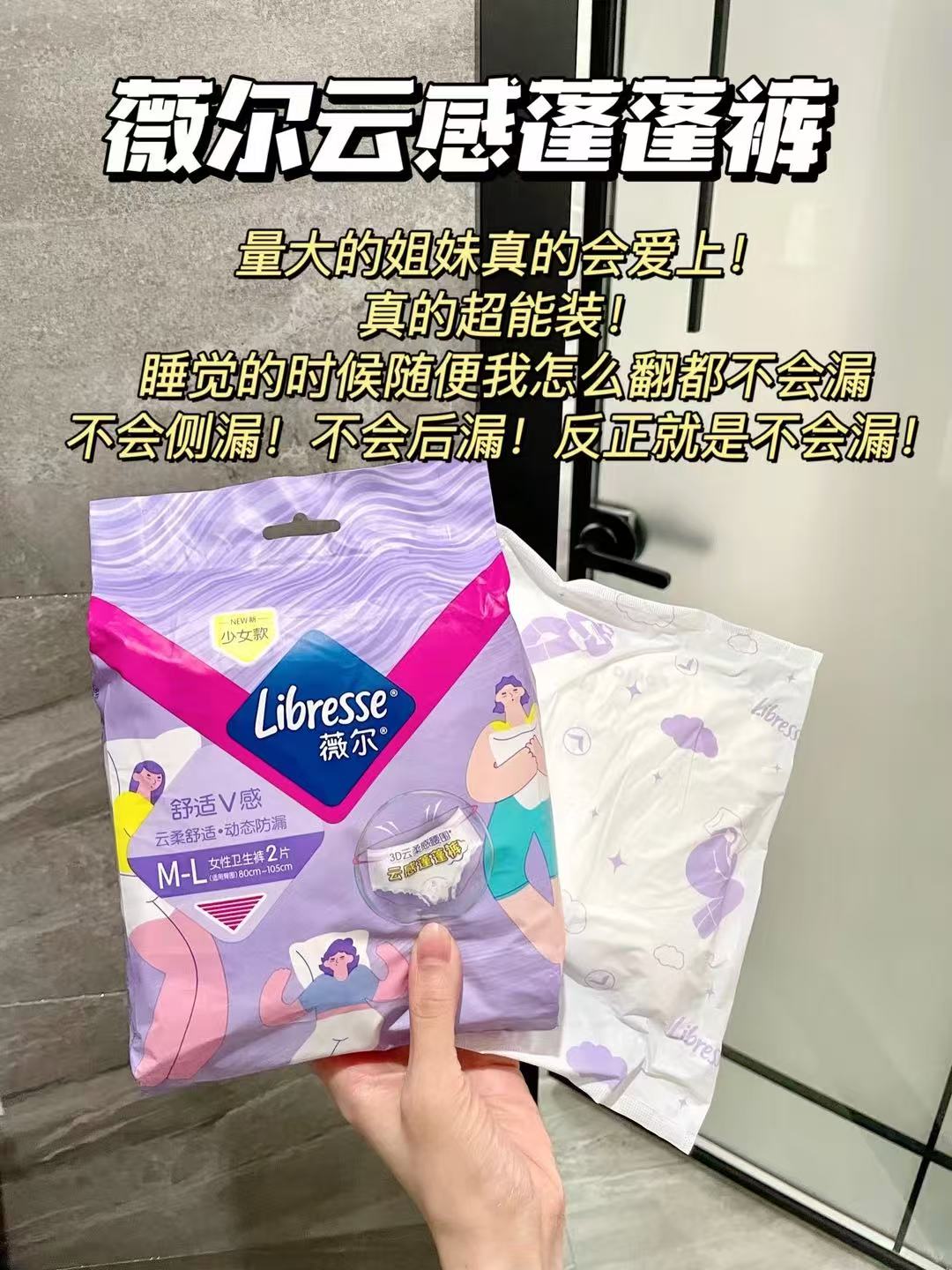 Libresse薇尔安睡裤10条 16.7元，Libresse薇尔安睡裤 1.6元/条 - 86线报