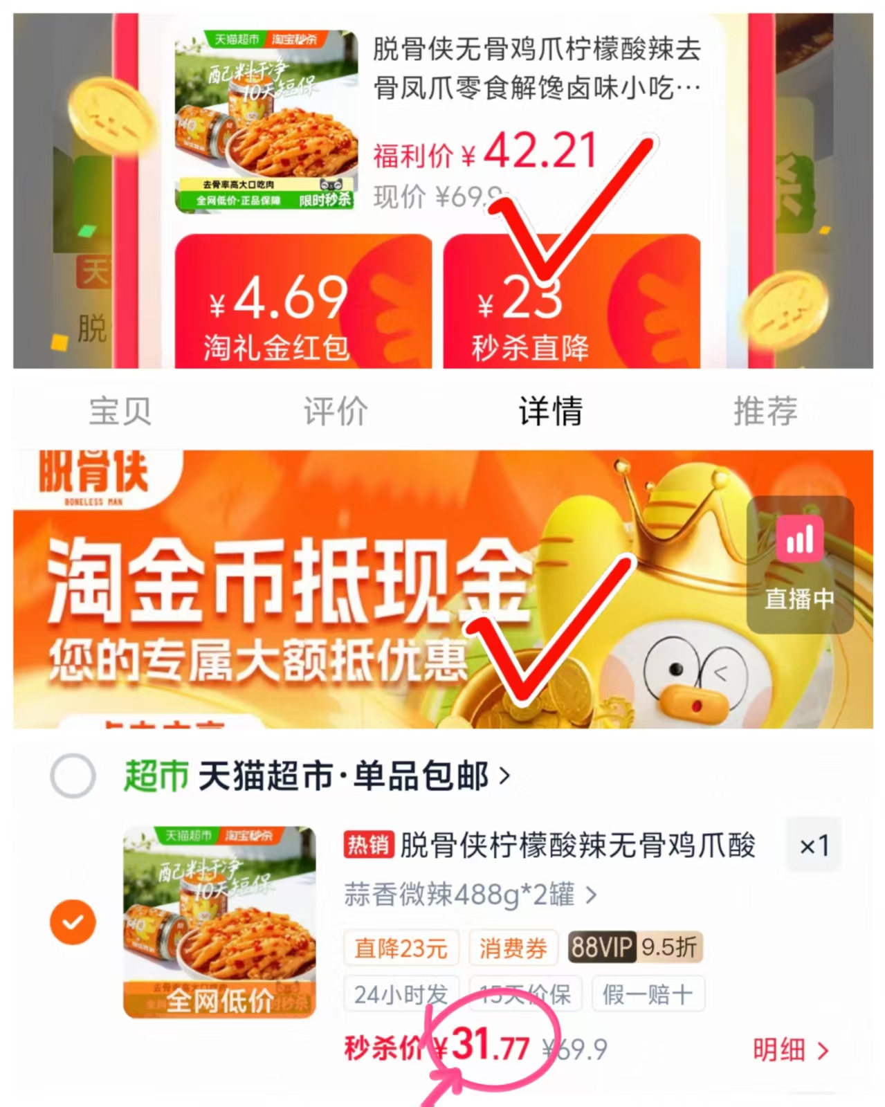脱骨侠无骨鸡爪448g 15.8元，脱骨侠无骨鸡爪2罐 31.7元 - 86线报