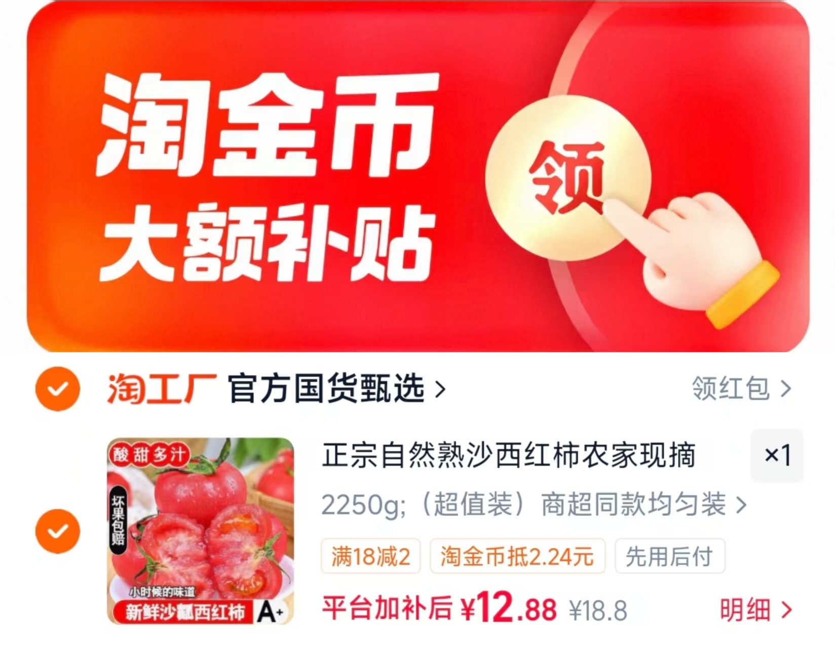 🟥自种高山瓤爆汁西红柿 2250g超.直装💰12.8‼️ - 86线报