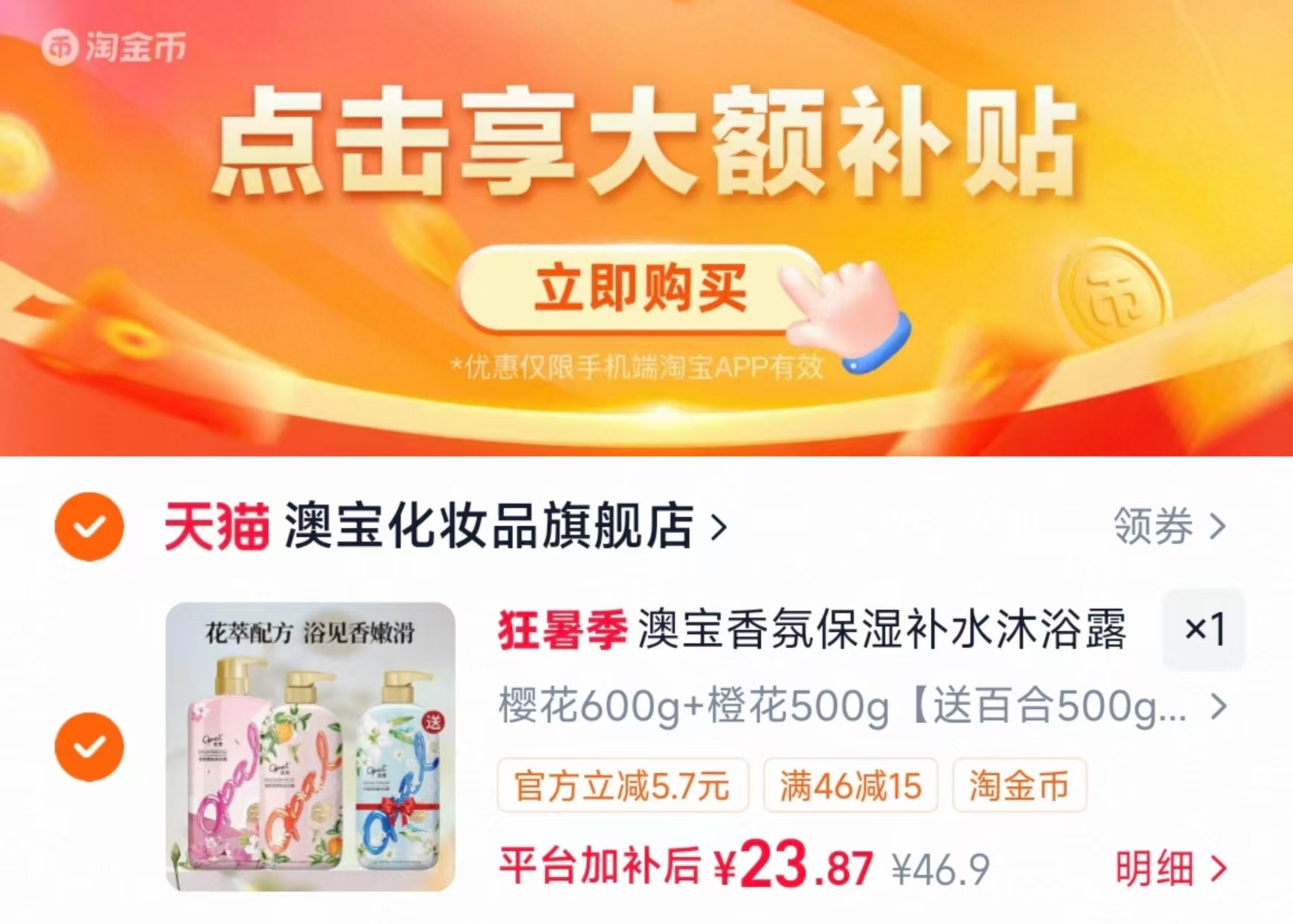 澳宝沐浴露家庭装3瓶装 23.8元 - 86线报