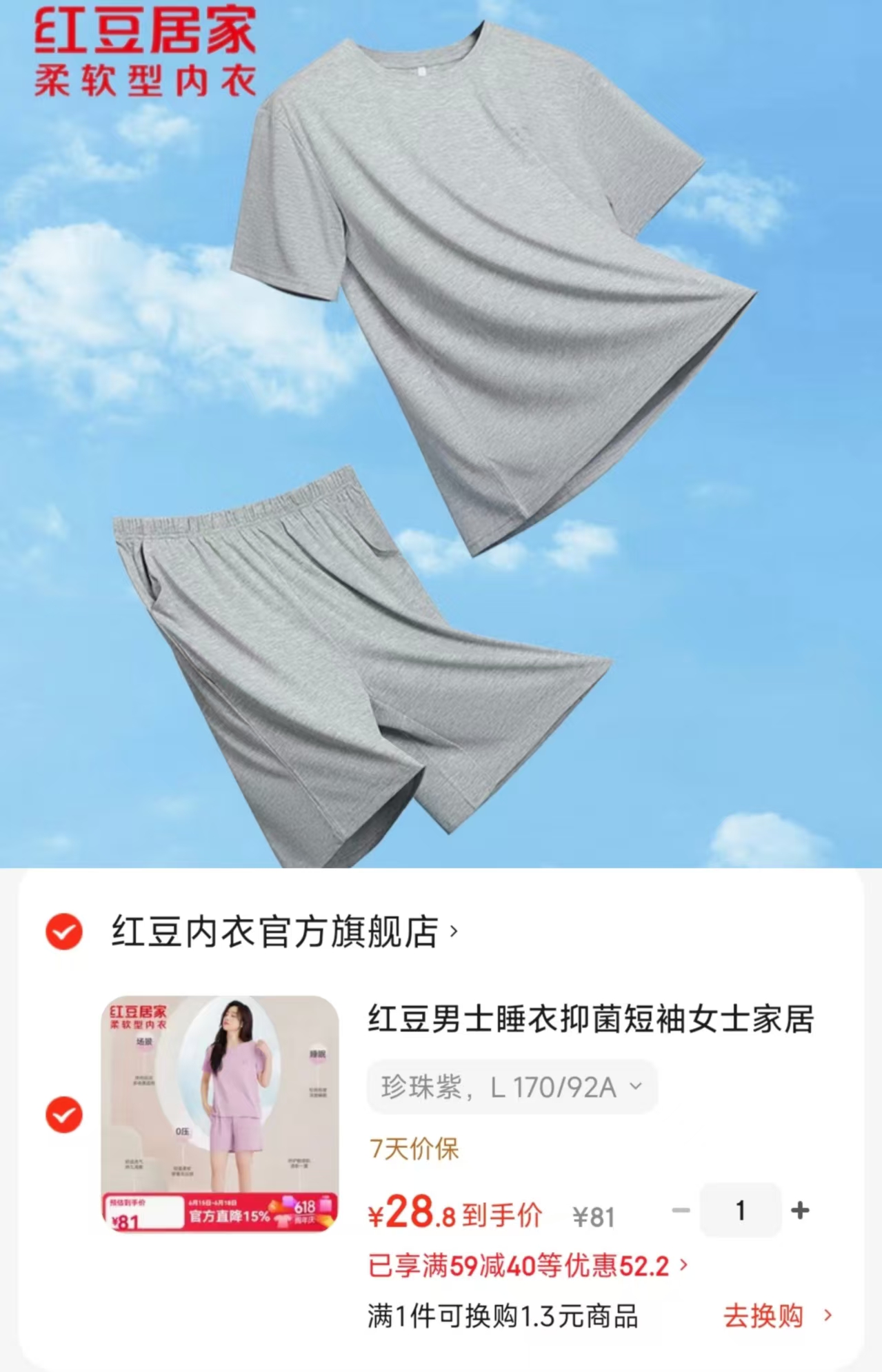 红豆情侣睡衣家居服S-3XL碼 28.8元 - 86线报