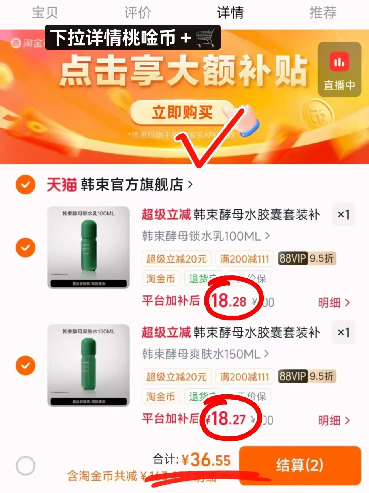 韩束绿酵母水乳100ml/瓶 18.2元 - 86线报