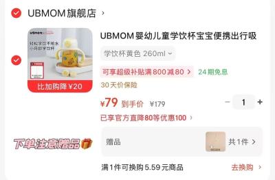 UBMOM吸管杯任选拍1件 79元 - 线报酷 UBMOM吸管杯任选拍1件 79元 - 线报酷
