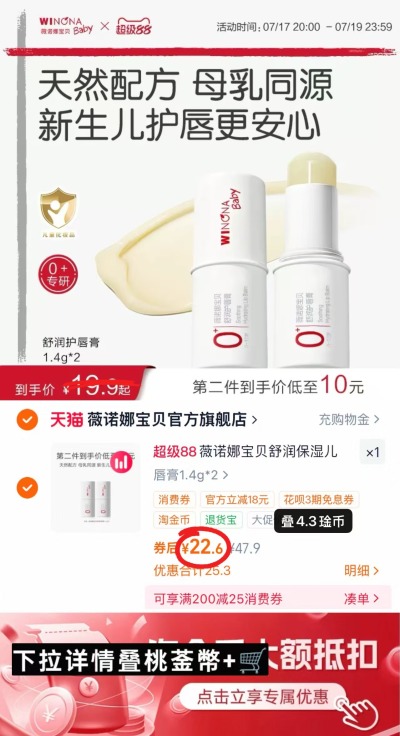 薇诺娜宝贝儿童润唇膏拍2支装 22.6元 - 86线报 薇诺娜宝贝儿童润唇膏拍2支装 22.6元 - 86线报