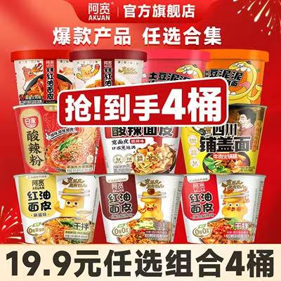 阿宽任选组合拌面泡面到手4桶 12.9元,爷爷不泡茶糕点零食组合任选6件 13.6元 - 86线报 阿宽任选组合拌面泡面到手4桶 12.9元,爷爷不泡茶糕点零食组合任选6件 13.6元 - 86线报