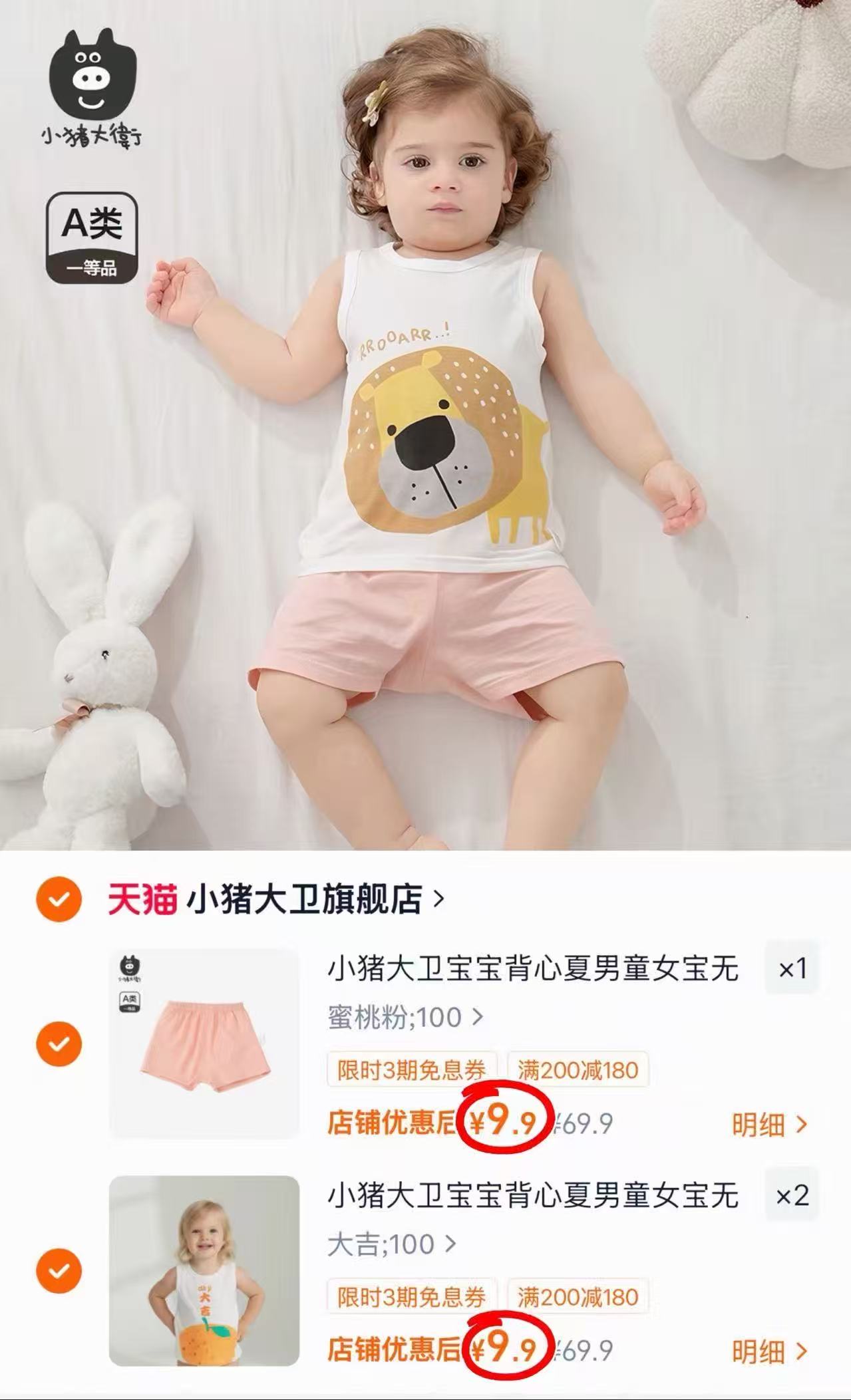 小猪大卫背心短裤任选拍3件 29.7元 - 86线报
