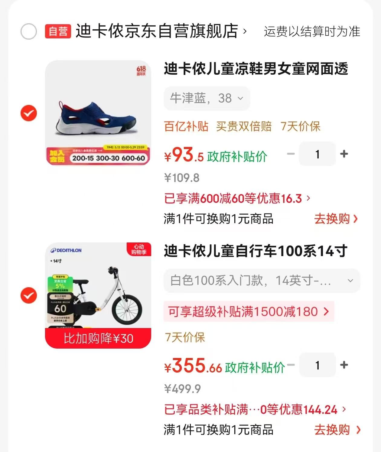 迪卡侬儿童自行车14寸 355元 - 线报酷