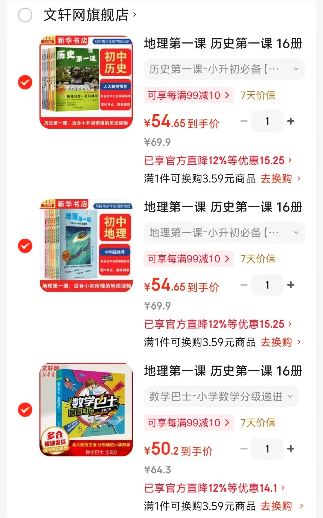 历史第一课16册 54元,地理第一课16册 54元,数学巴士-小学数学分级递进16册 50元 - 86线报 历史第一课16册 54元,地理第一课16册 54元,数学巴士-小学数学分级递进16册 50元 - 86线报