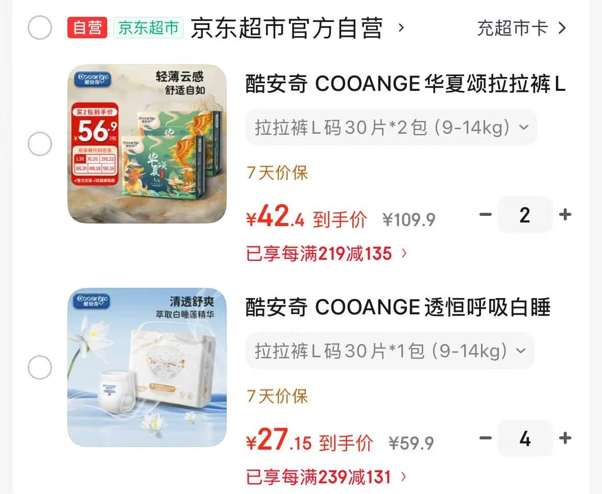 酷安奇华夏颂纸裤拍2发4包 84.9元，酷安奇华夏颂拉裤拍2发4包 84.9元 - 86线报
