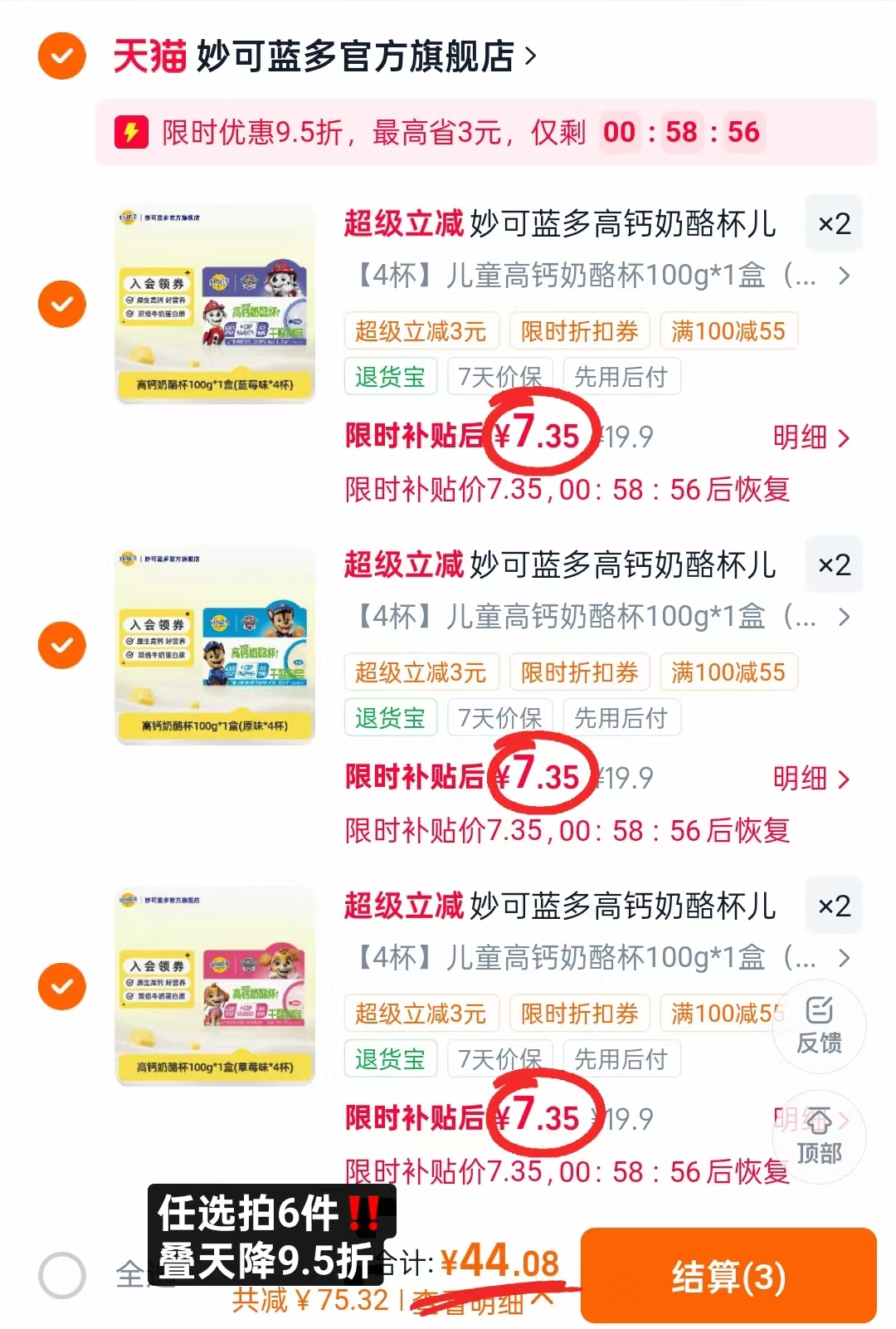妙可蓝多奶酪杯拍6共24杯 44元 - 线报酷 妙可蓝多奶酪杯拍6共24杯 44元 - 线报酷