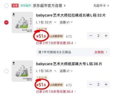 bbc艺术大师系列纸尿裤拍2件 103.5元 - 86线报