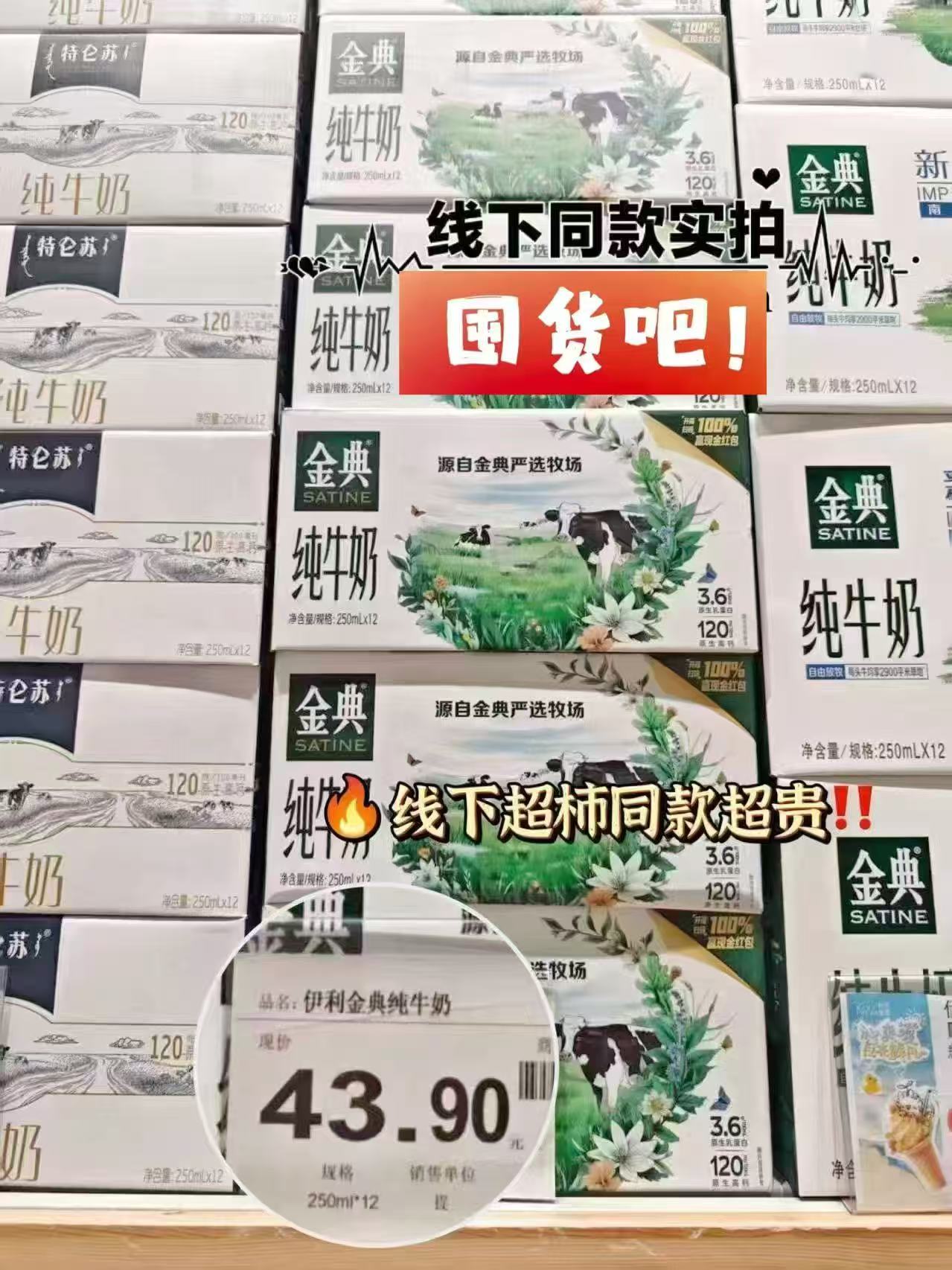 ⭕速度‼伊利金典纯牛奶🚗 💰34.9🉐250ml*16盒大箱 - 86线报