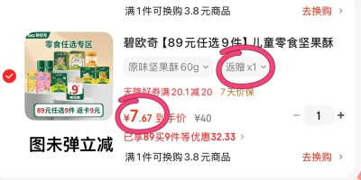 碧欧奇坚果酥 2.6元 - 86线报