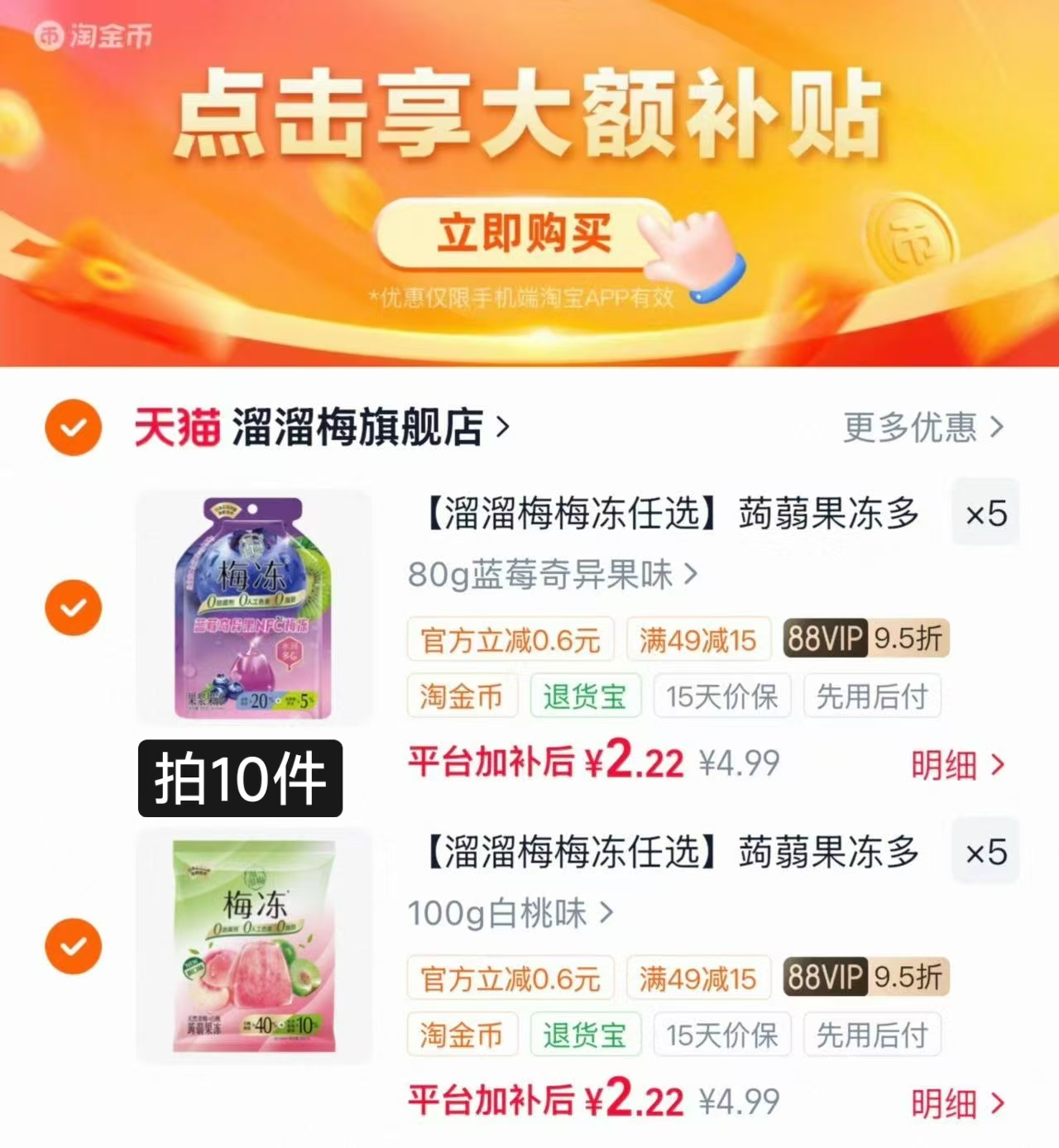 🟥溜溜梅多口味蒟蒻果冻 拍10件💰22.1🈴2.2/件‼️ - 86线报