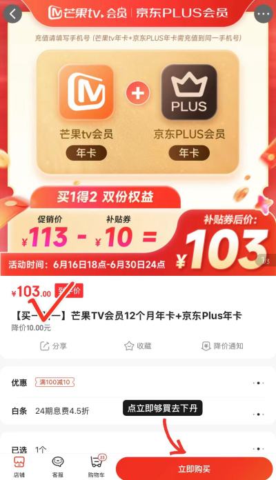 芒果TV荟员+京东plus年卡双年卡组合 103元 - 线报酷