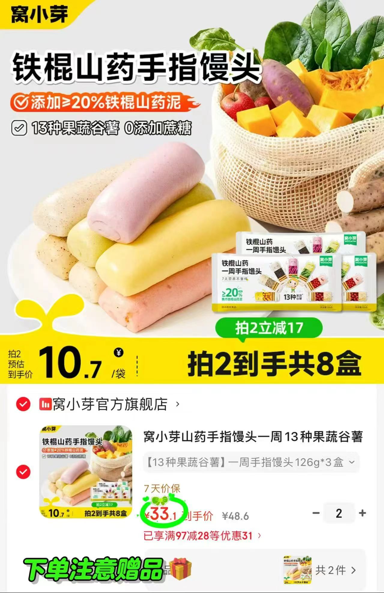 窝小芽山药手指馒头拍2含赠发8盒 66.2元 - 86线报 窝小芽山药手指馒头拍2含赠发8盒 66.2元 - 86线报