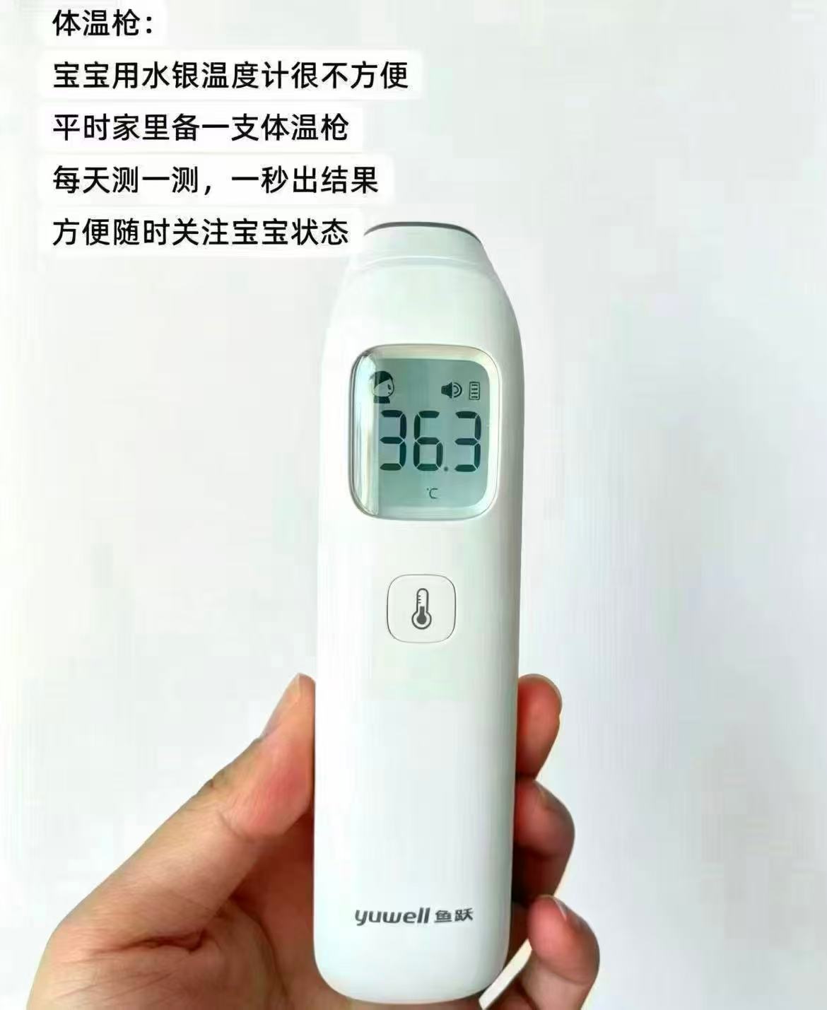 鱼跃婴儿体温枪红外线电子温度计YHW-1赠电池2节 52.2元 - 线报酷