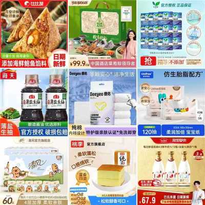 海天薄盐生抽100ml*2瓶 5.1元，比比赞海鲜鲍鱼肉粽2枚 6.4元 - 86线报