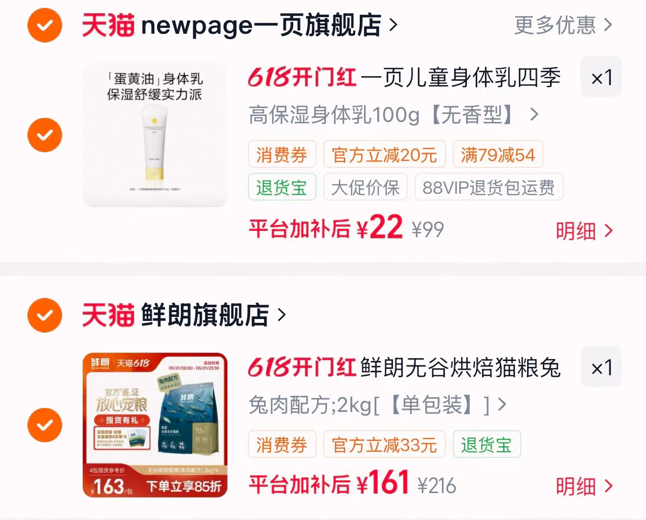 一页婴童保湿身体乳100g大支 22元 - 86线报