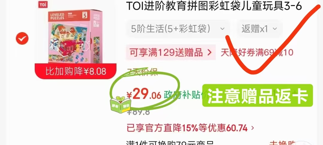 TOi进阶5阶生活+彩虹袋饭20超市卡 9元 - 86线报
