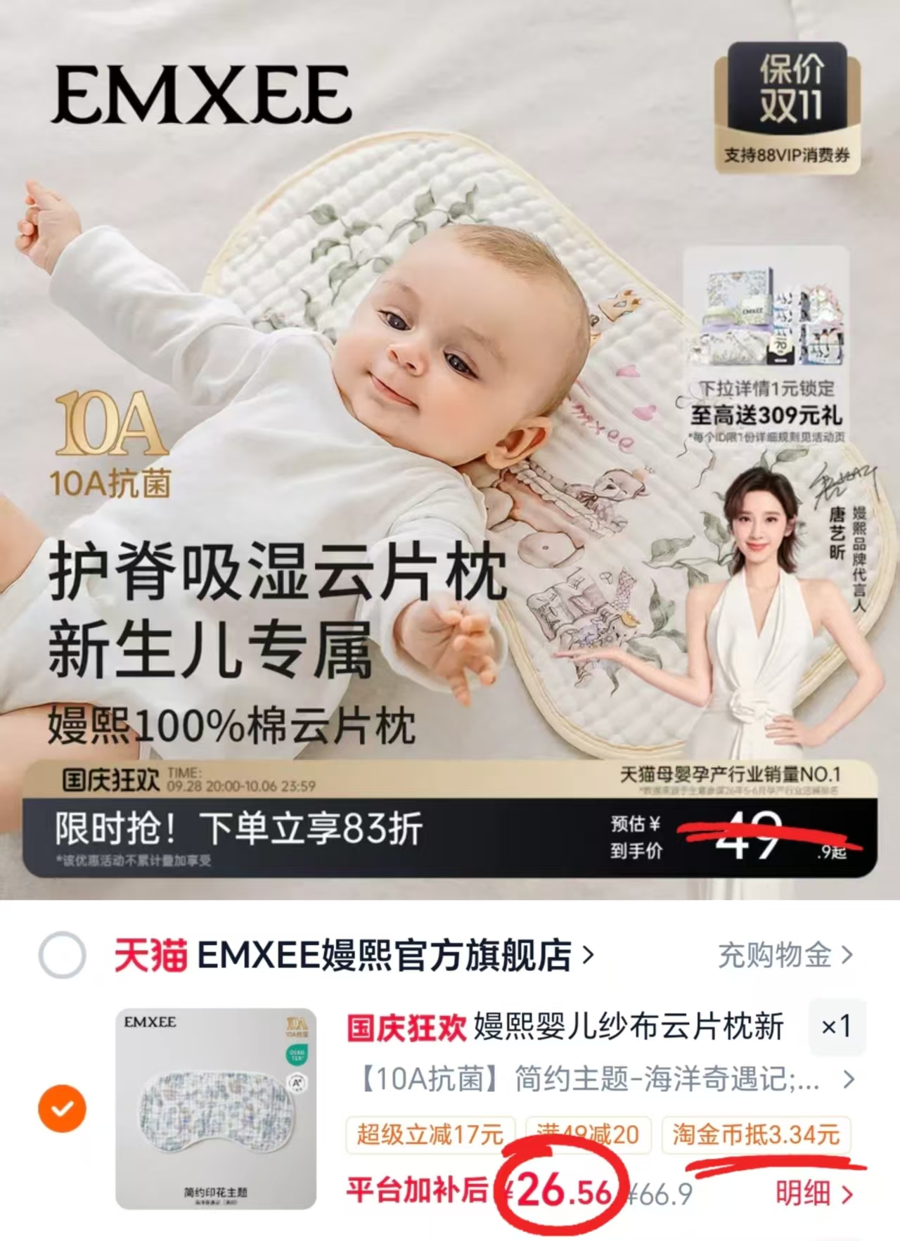 嫚熙婴儿纱布云片枕新生宝透气枕巾防吐奶四季通用a类枕头 26.5元 - 86线报