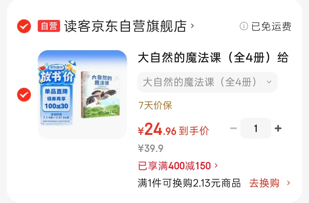 大自然的魔法课全4册 24.9元 - 86线报
