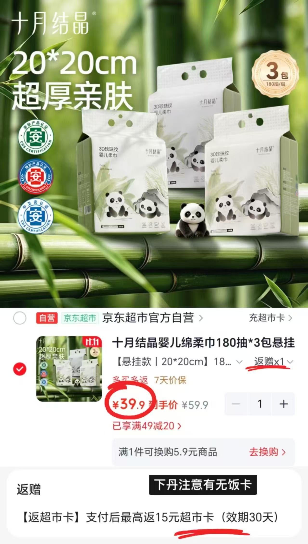 十月结晶婴儿绵柔巾180抽×3包 拍1件 39.9元 - 线报酷