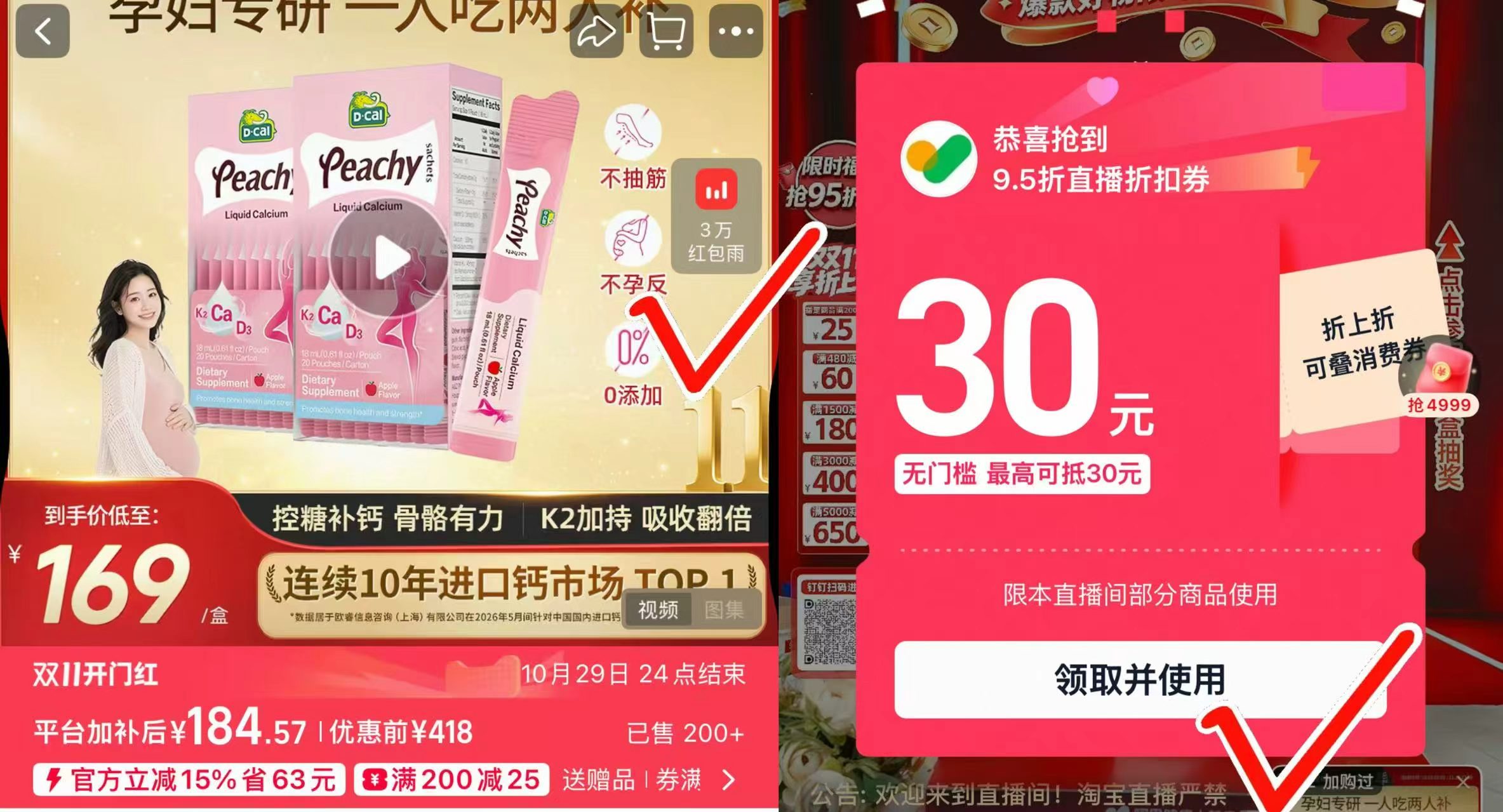 迪巧小粉条液体钙20条×2盒 赠同款4条 73元 - 86线报