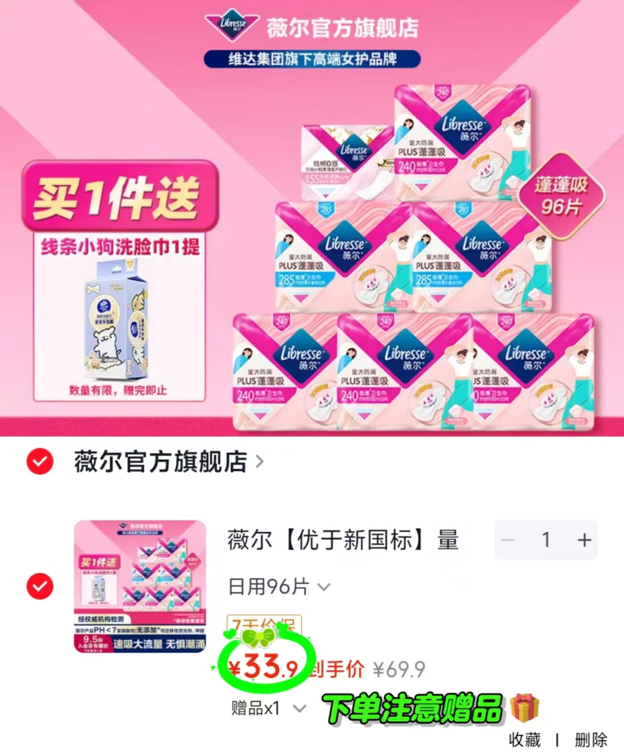 薇尔日夜卫生巾组合96片赠维达洗脸巾挂抽1提 33.9元 - 86线报 薇尔日夜卫生巾组合96片赠维达洗脸巾挂抽1提 33.9元 - 86线报