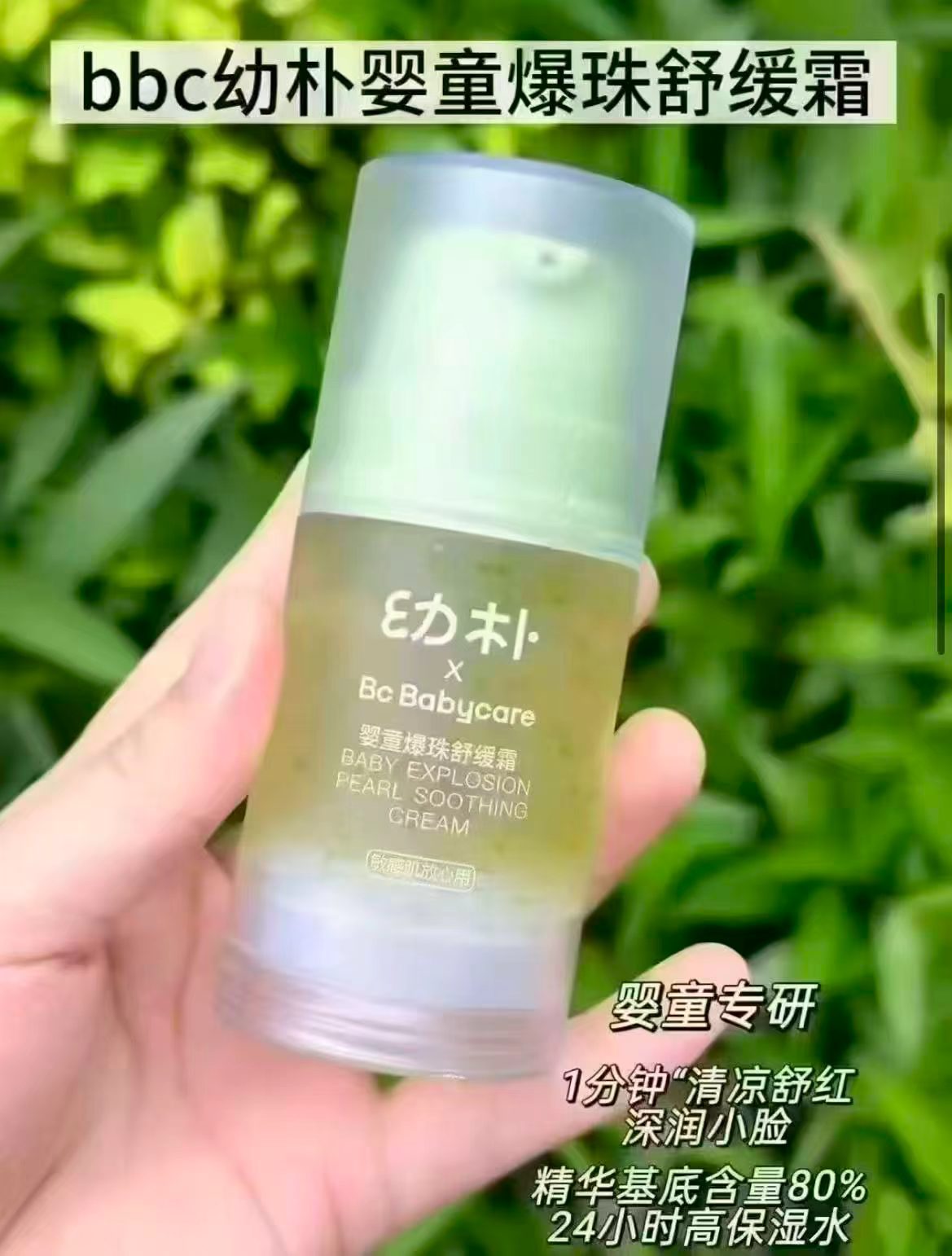bbc幼朴婴幼儿冰沙霜夏季爆珠霜30g 18元,bbc舒缓霜30g 18元 - 线报酷 bbc幼朴婴幼儿冰沙霜夏季爆珠霜30g 18元,bbc舒缓霜30g 18元 - 线报酷
