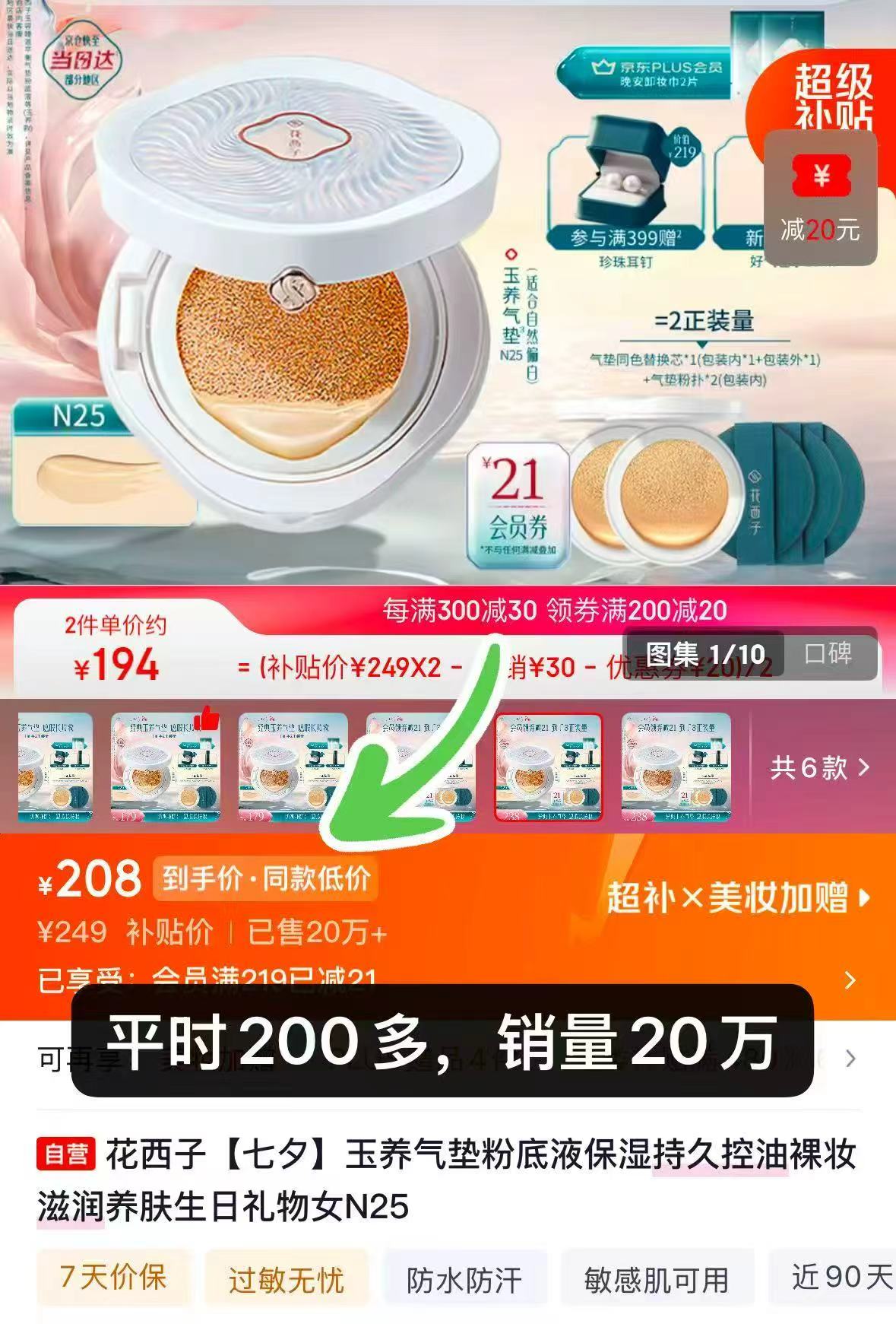 花西子玉养气垫2个 95元，花西子玉养气垫正装加替换装 47.5元 - 86线报
