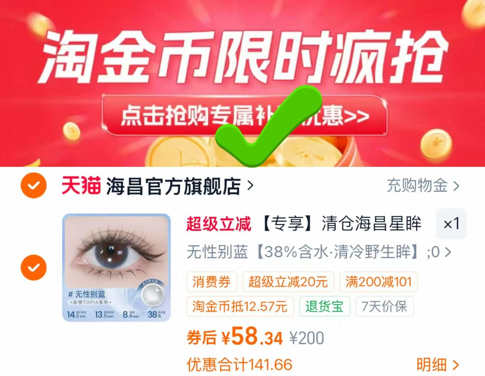 海昌星眸日抛30片 58元 - 86线报