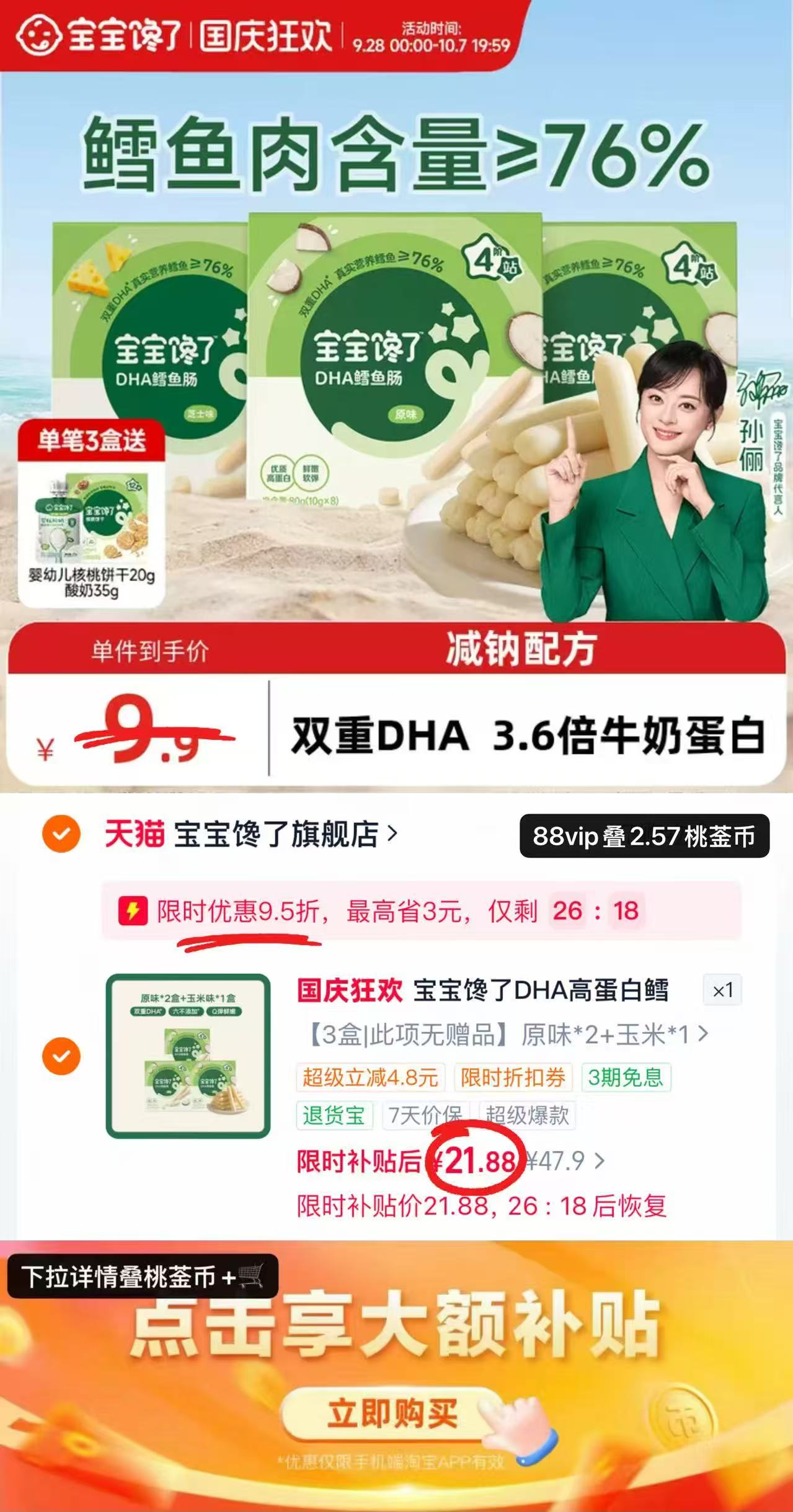 宝宝馋了儿童DHA鳕鱼肠拍3盒 21.8元 - 86线报 宝宝馋了儿童DHA鳕鱼肠拍3盒 21.8元 - 86线报