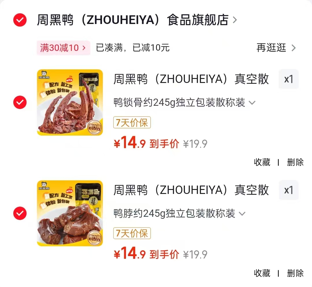 周黑鸭真空卤味任选大盒245g任拍2件 29.9元 - 86线报