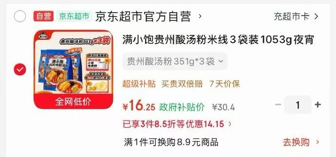 小鹿蓝蓝ad钙奶4瓶 4.9元，满小饱贵州酸汤粉米线3袋装 16元 - 86线报