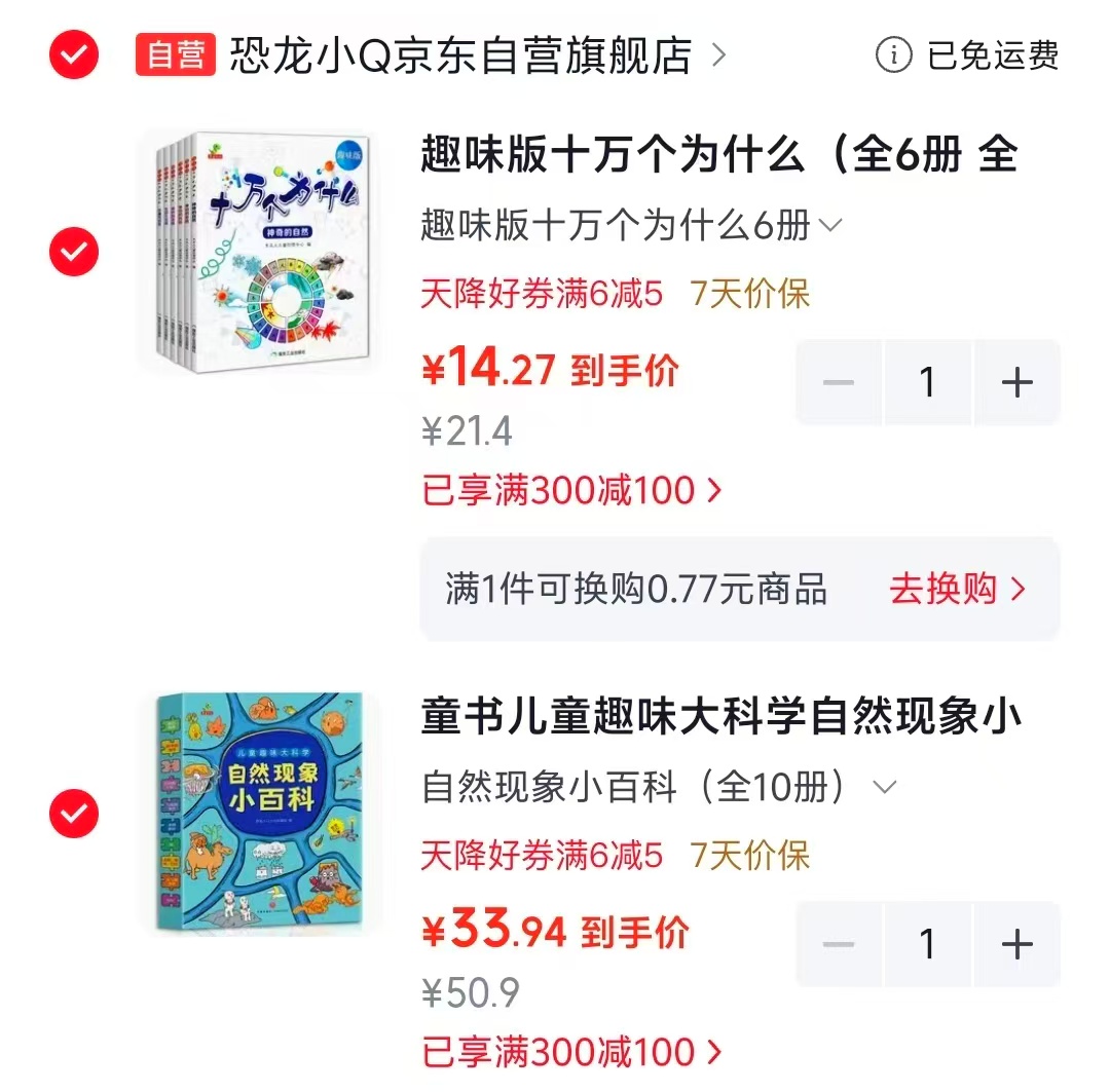 自然现象小百科10册 33.9元,趣味版十万个为什么6册 14元 - 86线报 自然现象小百科10册 33.9元,趣味版十万个为什么6册 14元 - 86线报