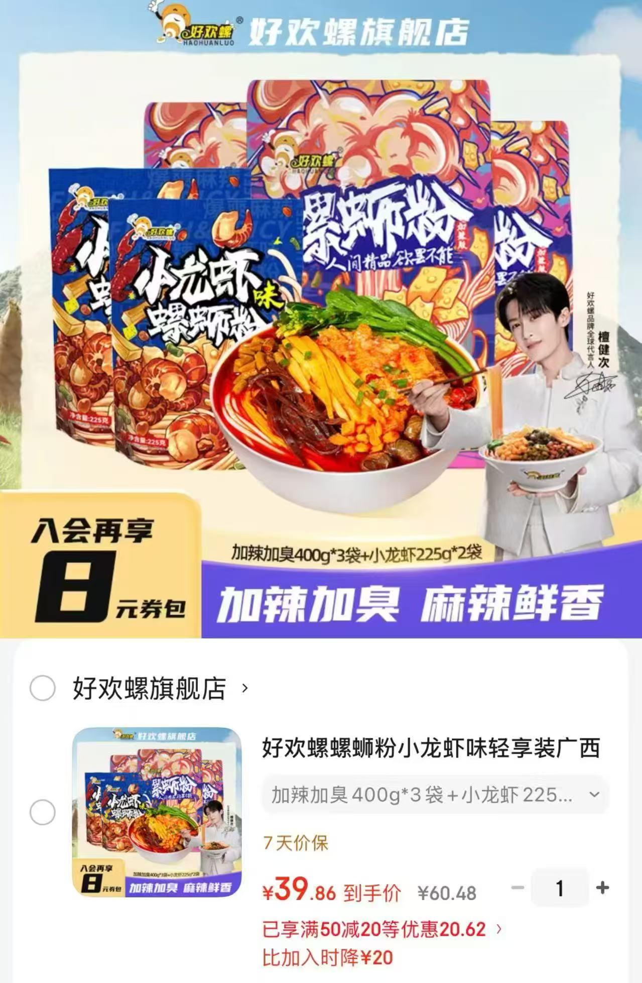 好欢螺螺蛳粉加辣加臭400g*3袋＋小龙虾225g*2袋到手5袋 40.48元 - 美泡泡